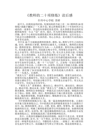《教师的二十项修炼》读后感