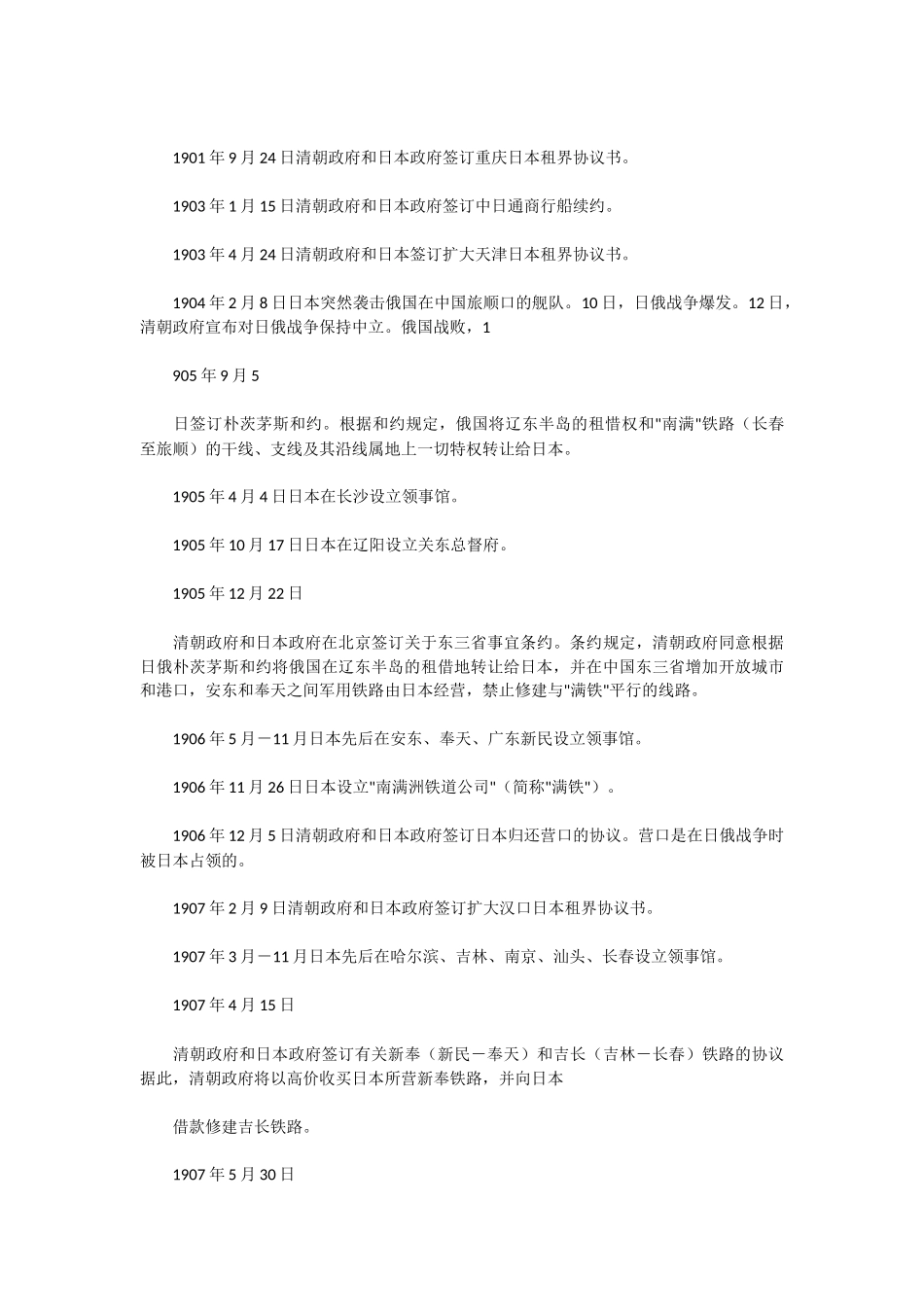 日本对中国的侵略历史_第3页