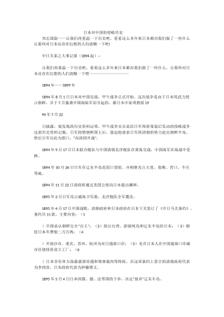 日本对中国的侵略历史