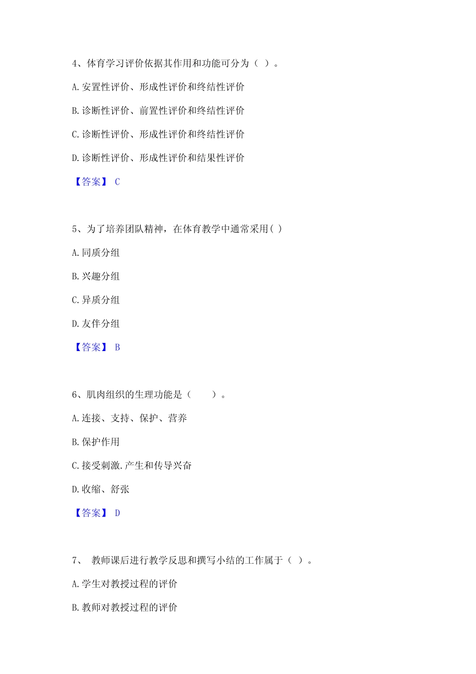2022年教师资格之中学体育学科知识与教学能力综合练习试卷B卷附答案_第2页