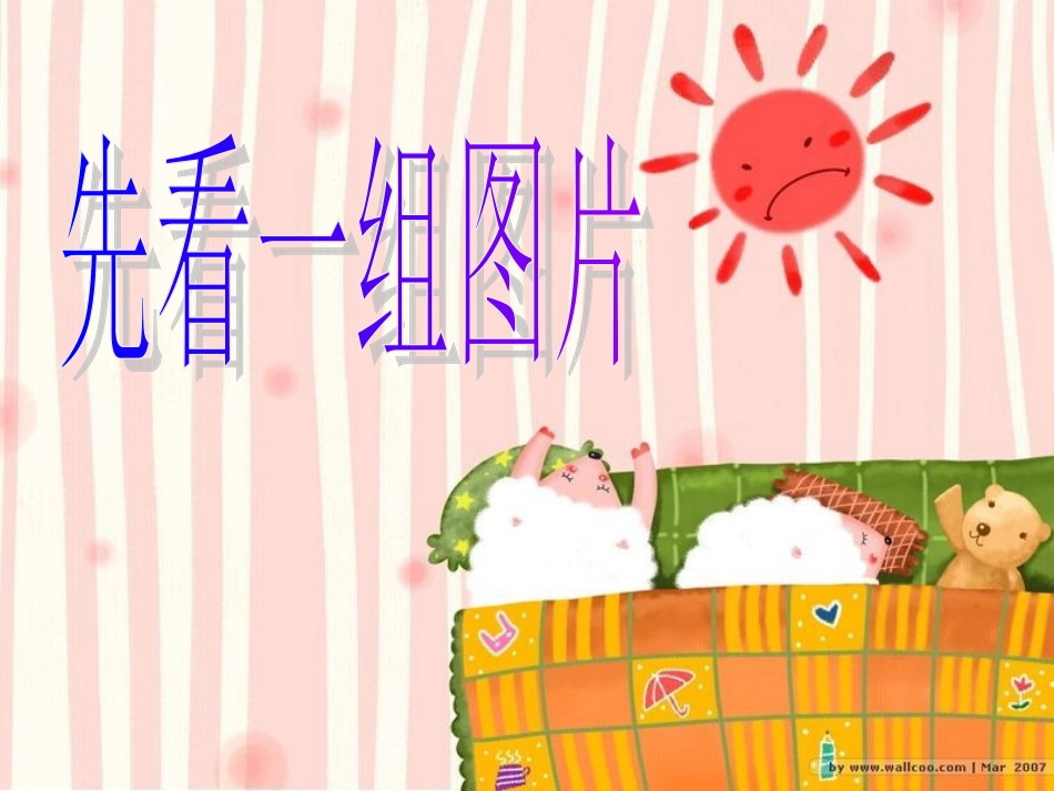 诚信_班会课件_第1页