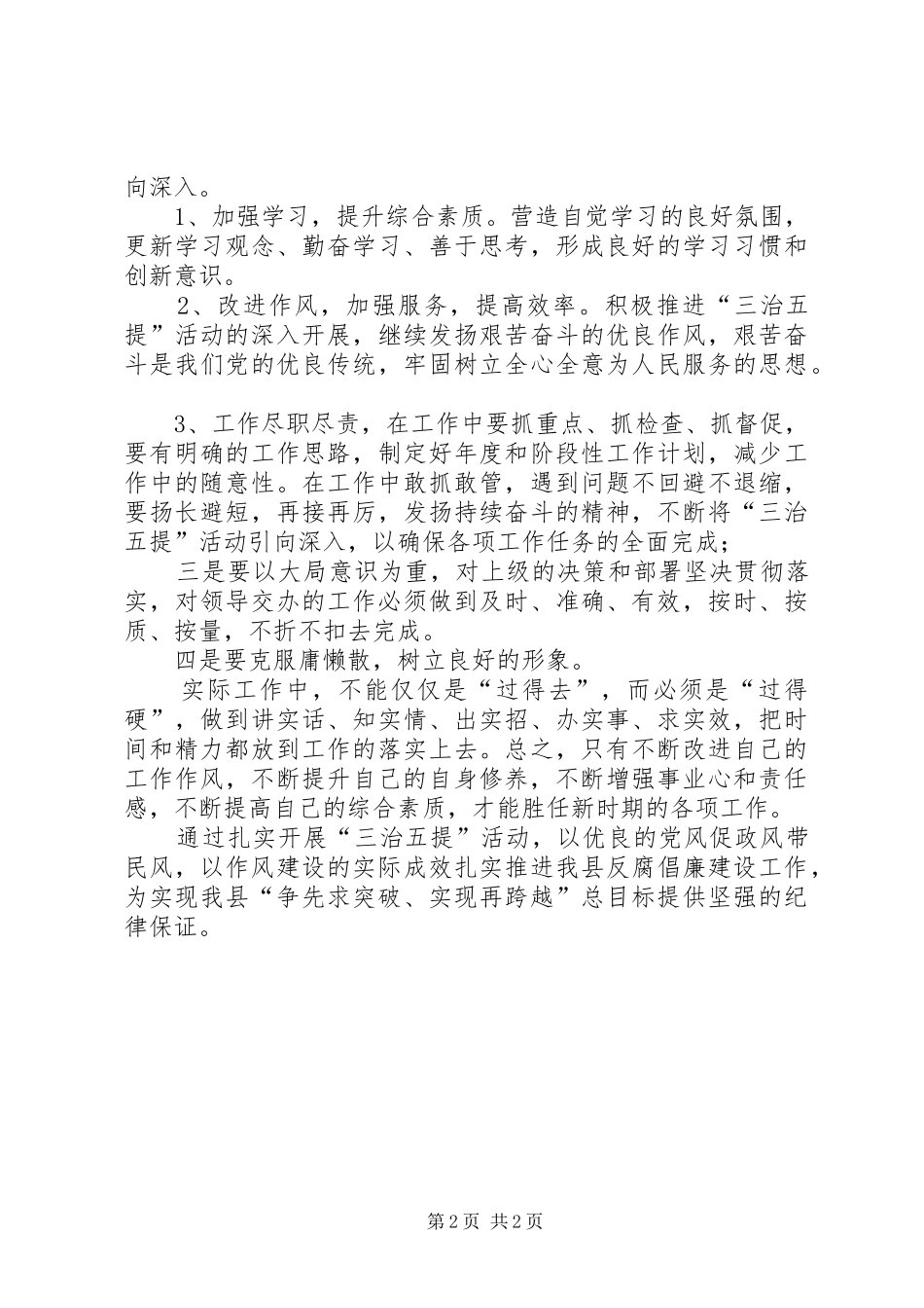 三治五提”专项活动学习心得体会_第2页
