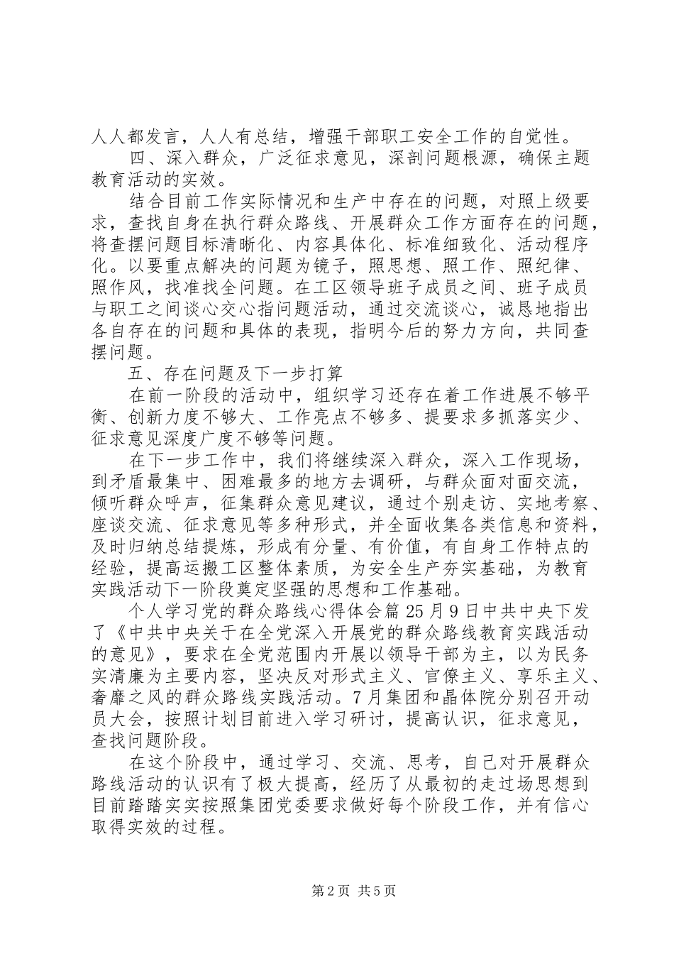 个人学习党的群众路线心得体会_第2页