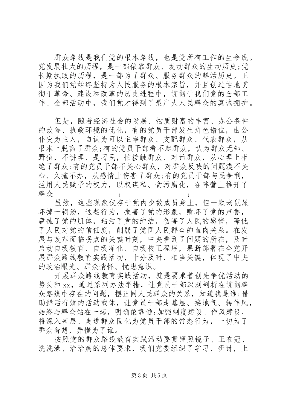 个人学习党的群众路线心得体会_第3页
