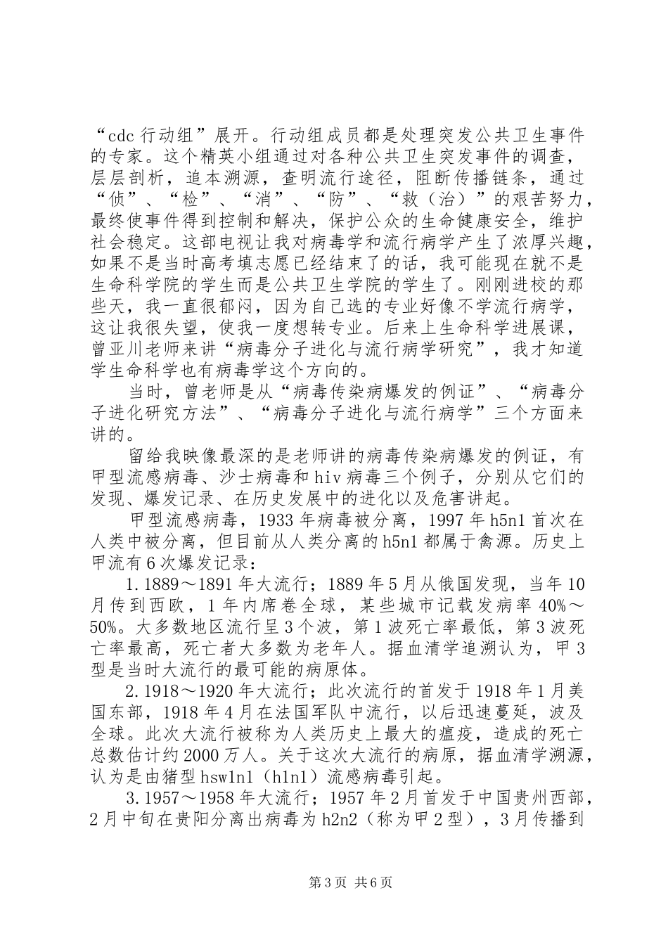 对病毒学和流行病学的一些感想_第3页