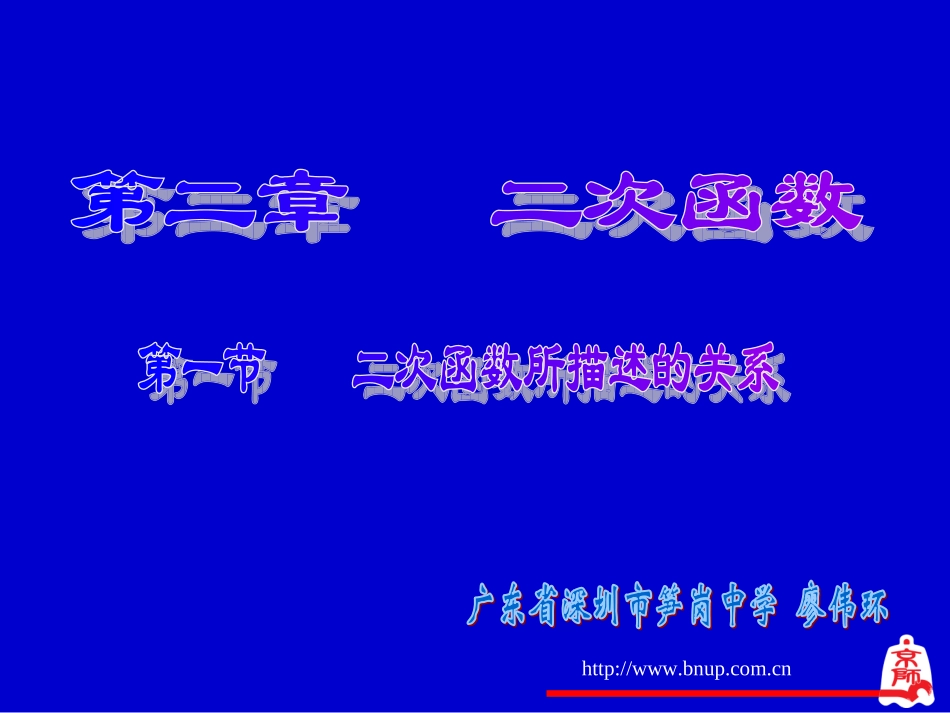 二次函数所描述的关系_第1页