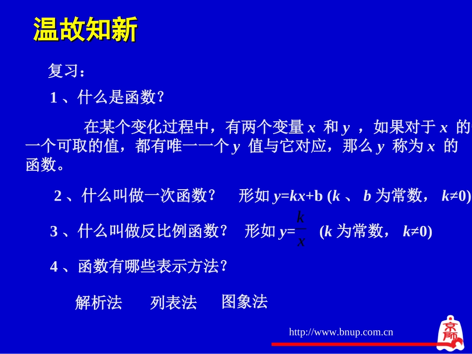 二次函数所描述的关系_第2页