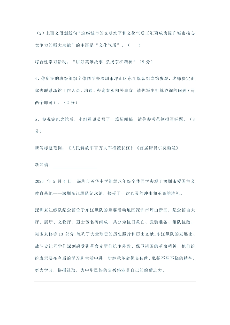 2023年广东省深圳市中考语文试题(附答案) _第2页