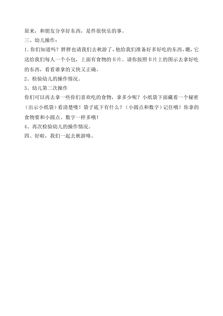 小猪胖胖去旅行-杨海霞（教案）_第2页