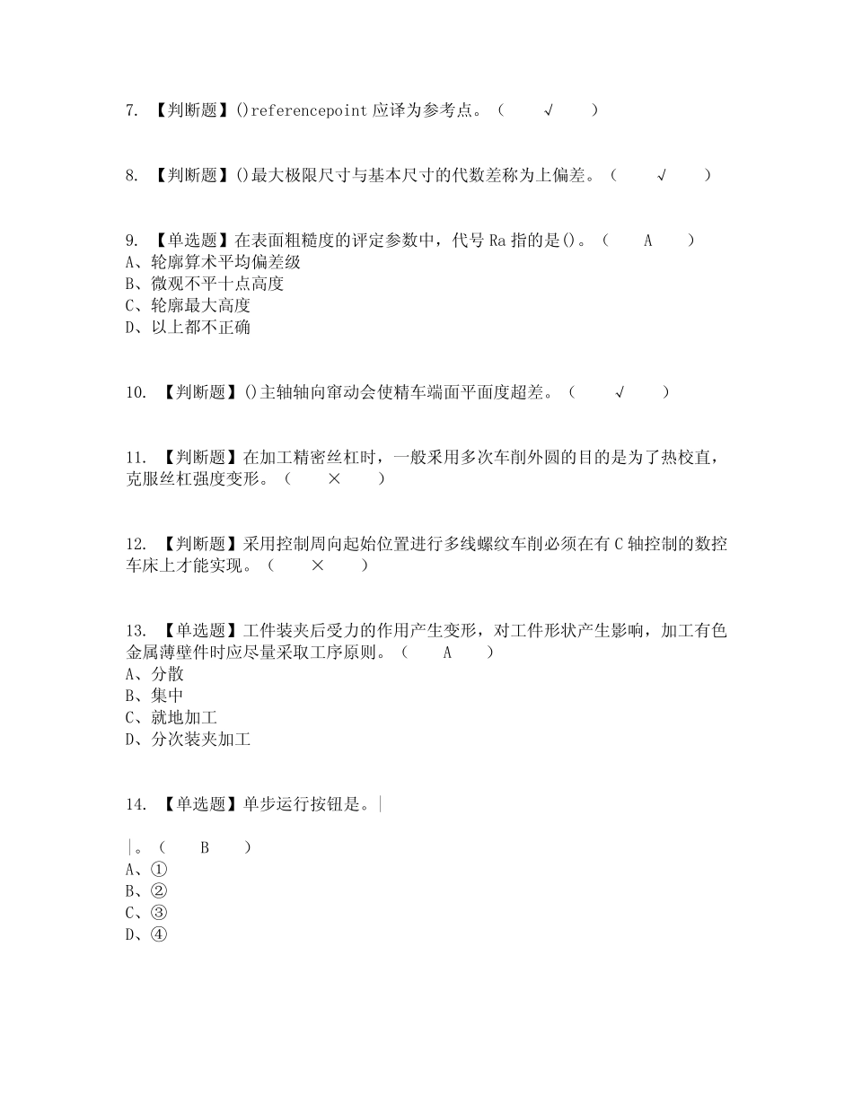 2022年车工(技师)复审考试及考试题库含答案参考26 _第2页