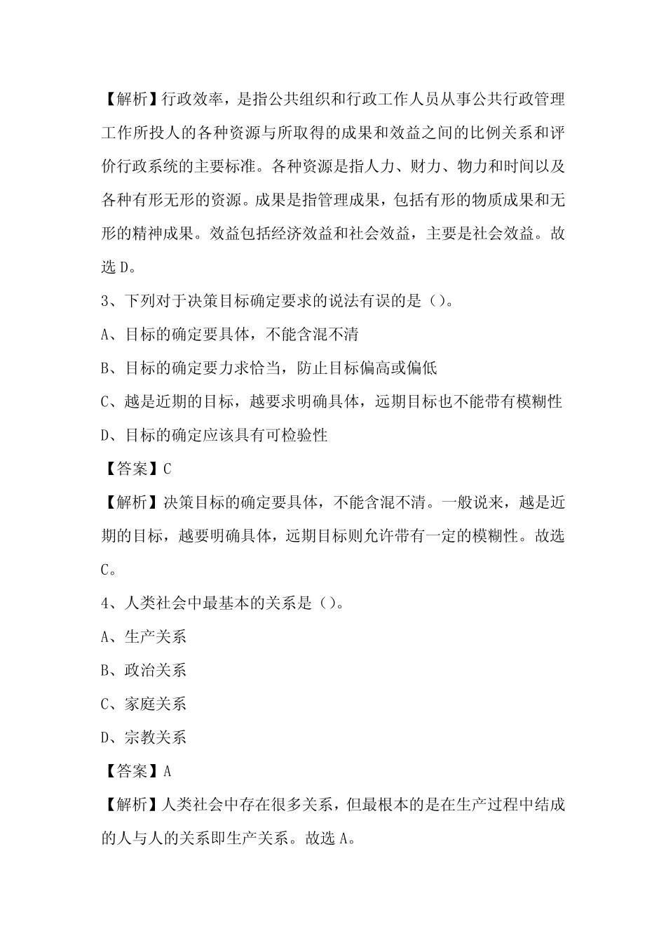 2022年长沙市雨花区城投集团招聘试题及答案 _第2页