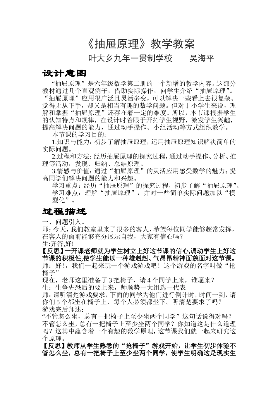 《抽屉原理》教学设计_第1页