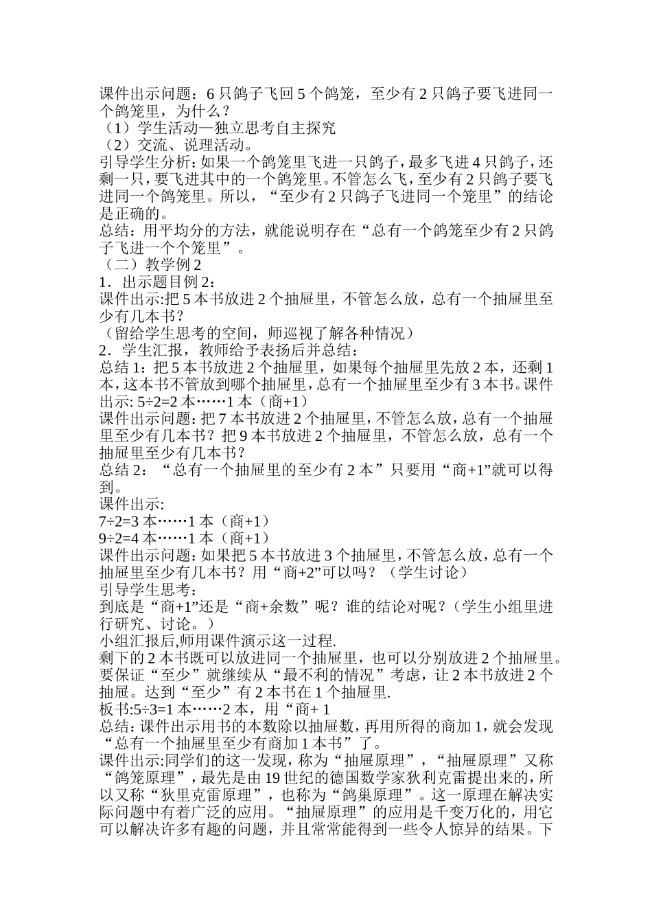 《抽屉原理》教学设计_第3页