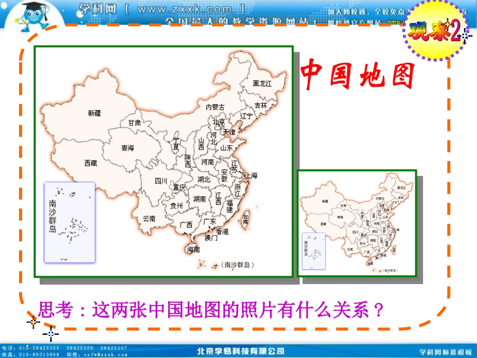 [中学联盟]山东省淄博市高青县第三中学九年级数学教学课件：271图形的相似（1）_第3页
