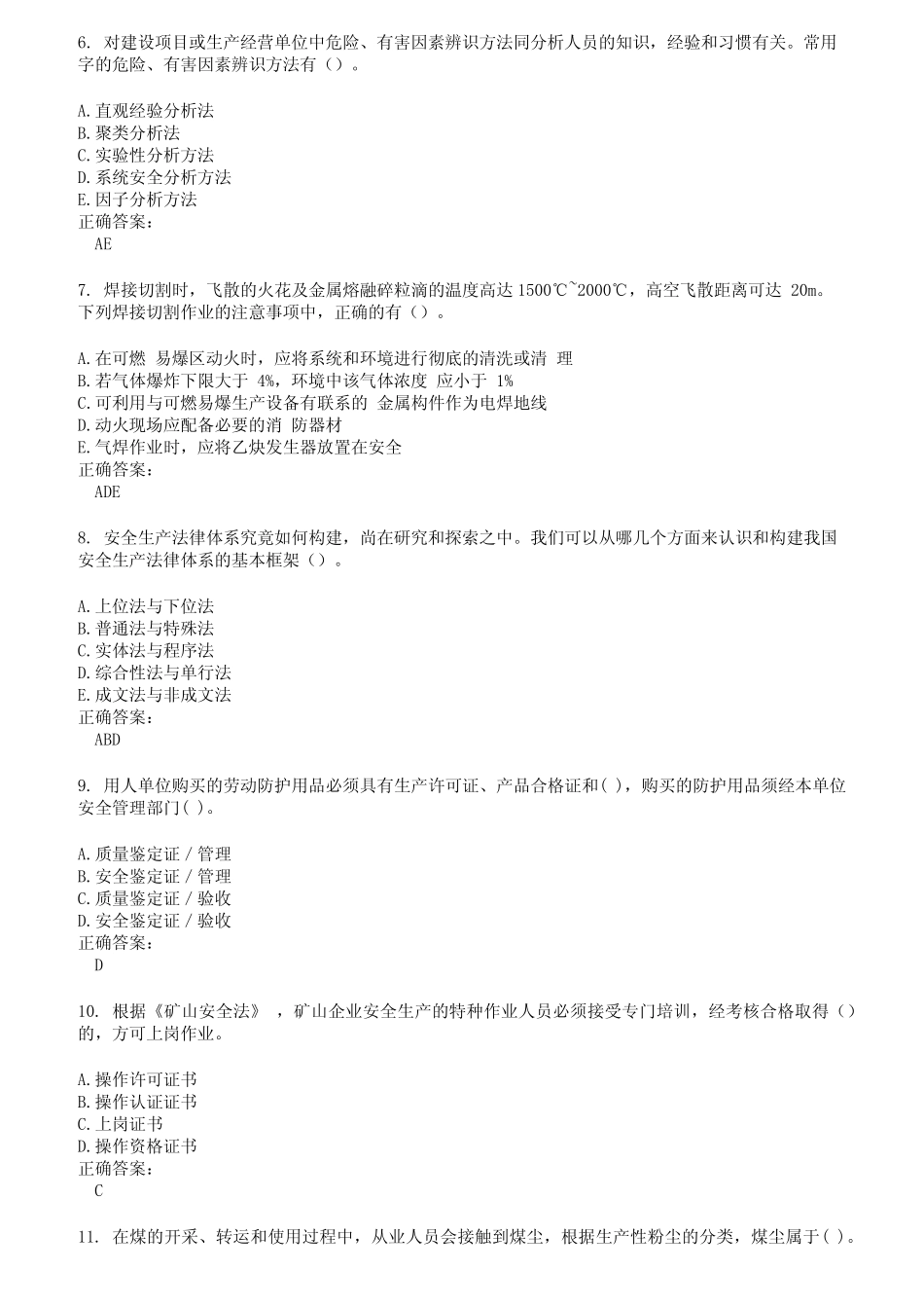 2022～2023安全工程师考试题库及答案第509期 _第2页