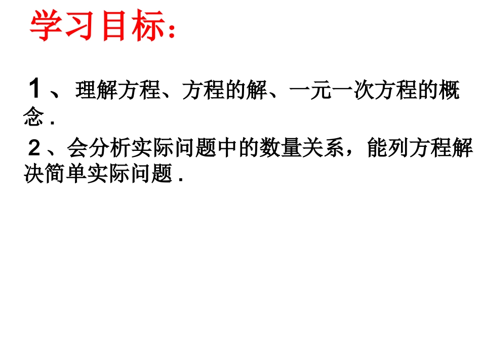 从算式到方程 (2)_第2页