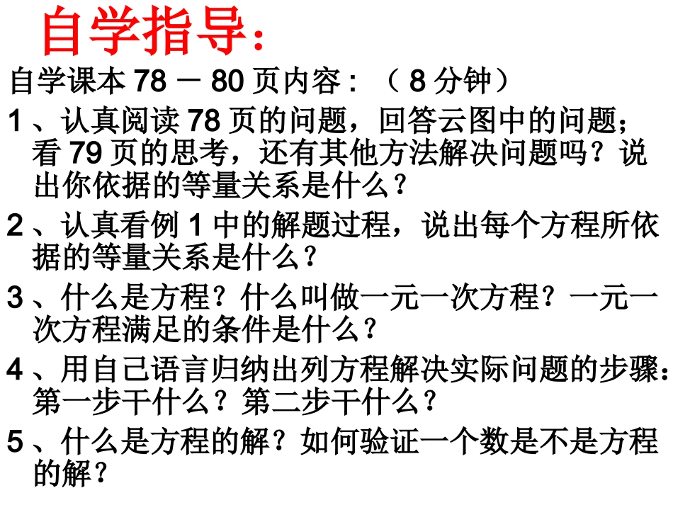 从算式到方程 (2)_第3页