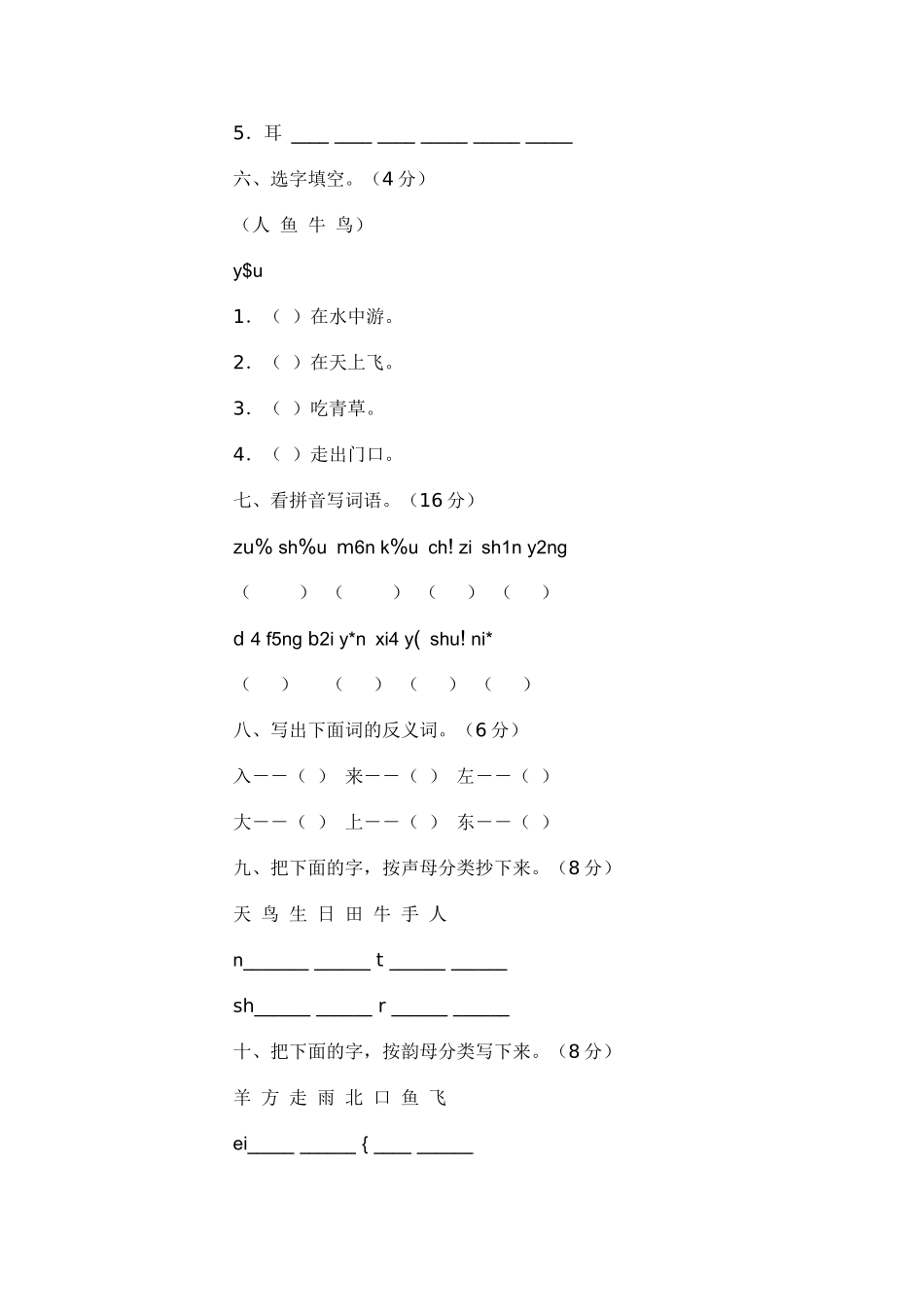 小学语文第一册期中试卷（二）_第2页