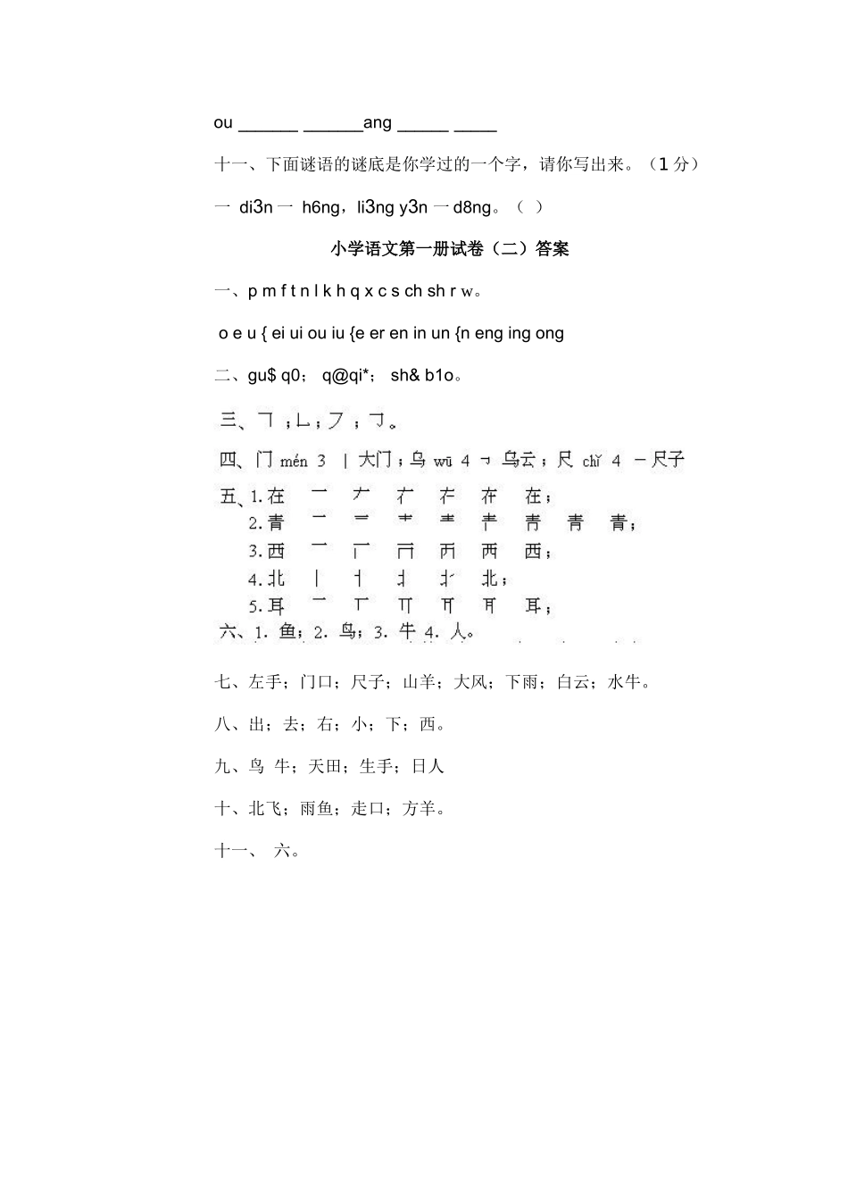 小学语文第一册期中试卷（二）_第3页