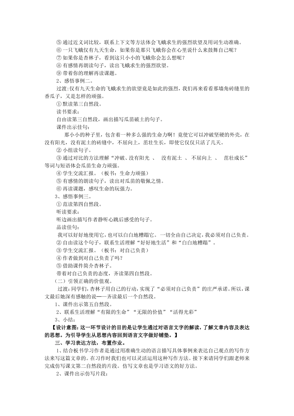 《生命生命》第二课时教案2_第2页