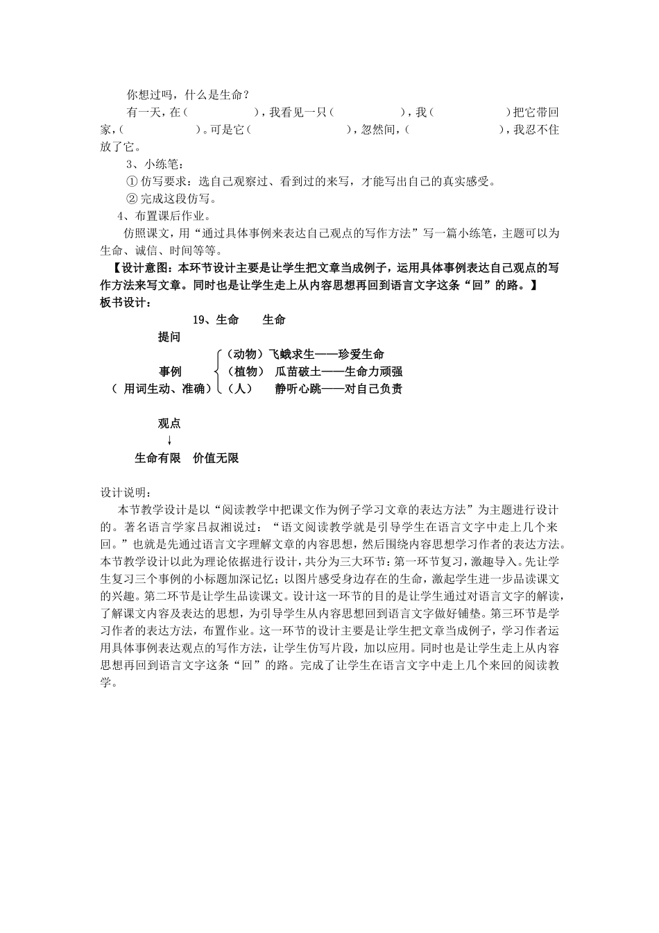 《生命生命》第二课时教案2_第3页