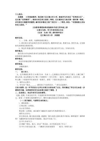 《生命生命》第二课时教案2