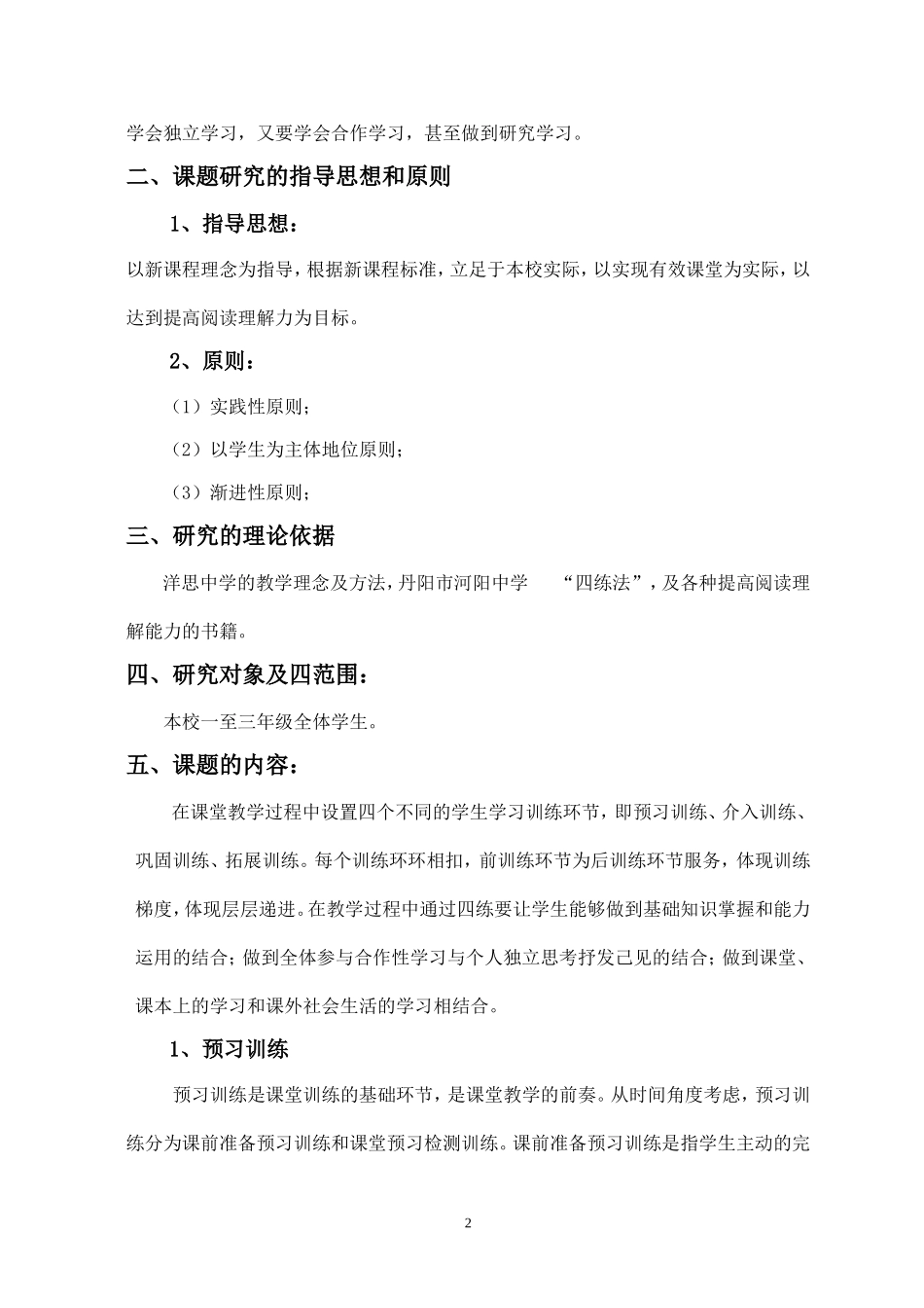 初中语文有效课堂教学行动研究实施方案_第2页
