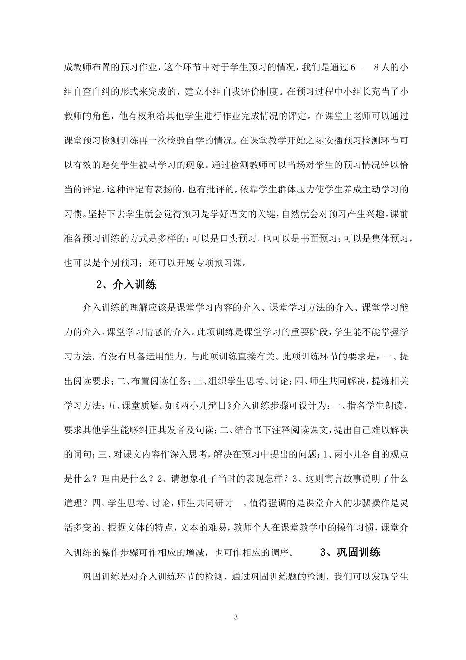 初中语文有效课堂教学行动研究实施方案_第3页