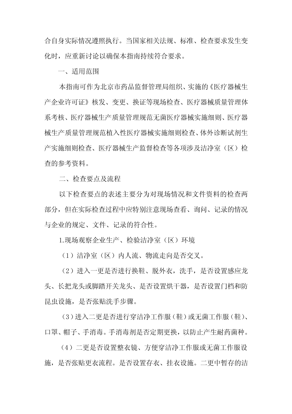 医疗器械洁净室检查要点指南 _第2页