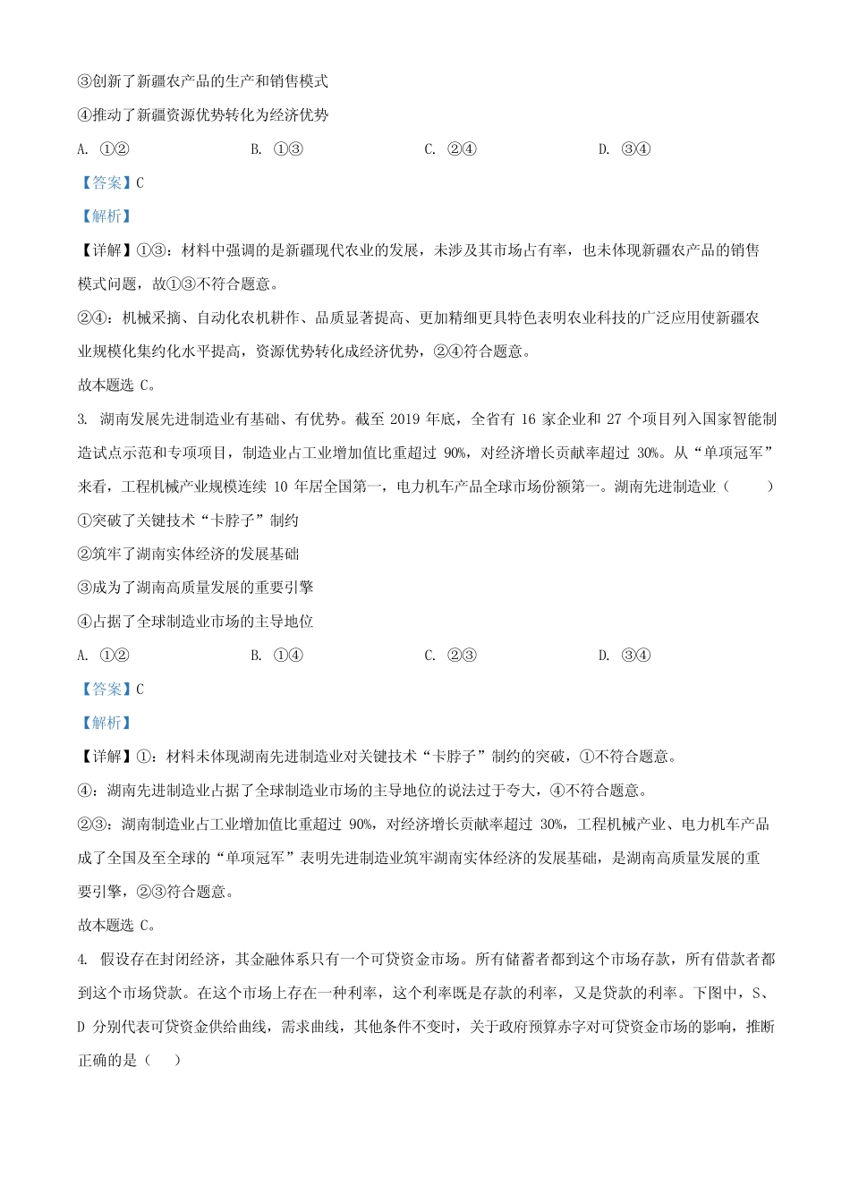 2021年湖南省普通高中学业水平选择性考试政治试题(解析版) _第2页