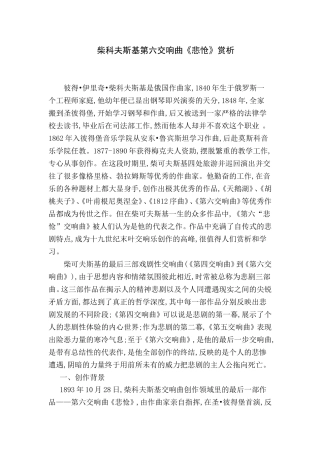 柴科夫斯基第六交响曲《悲怆》赏析