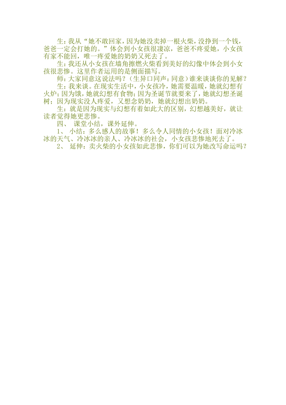 语文教案－卖火柴的小女孩_第2页