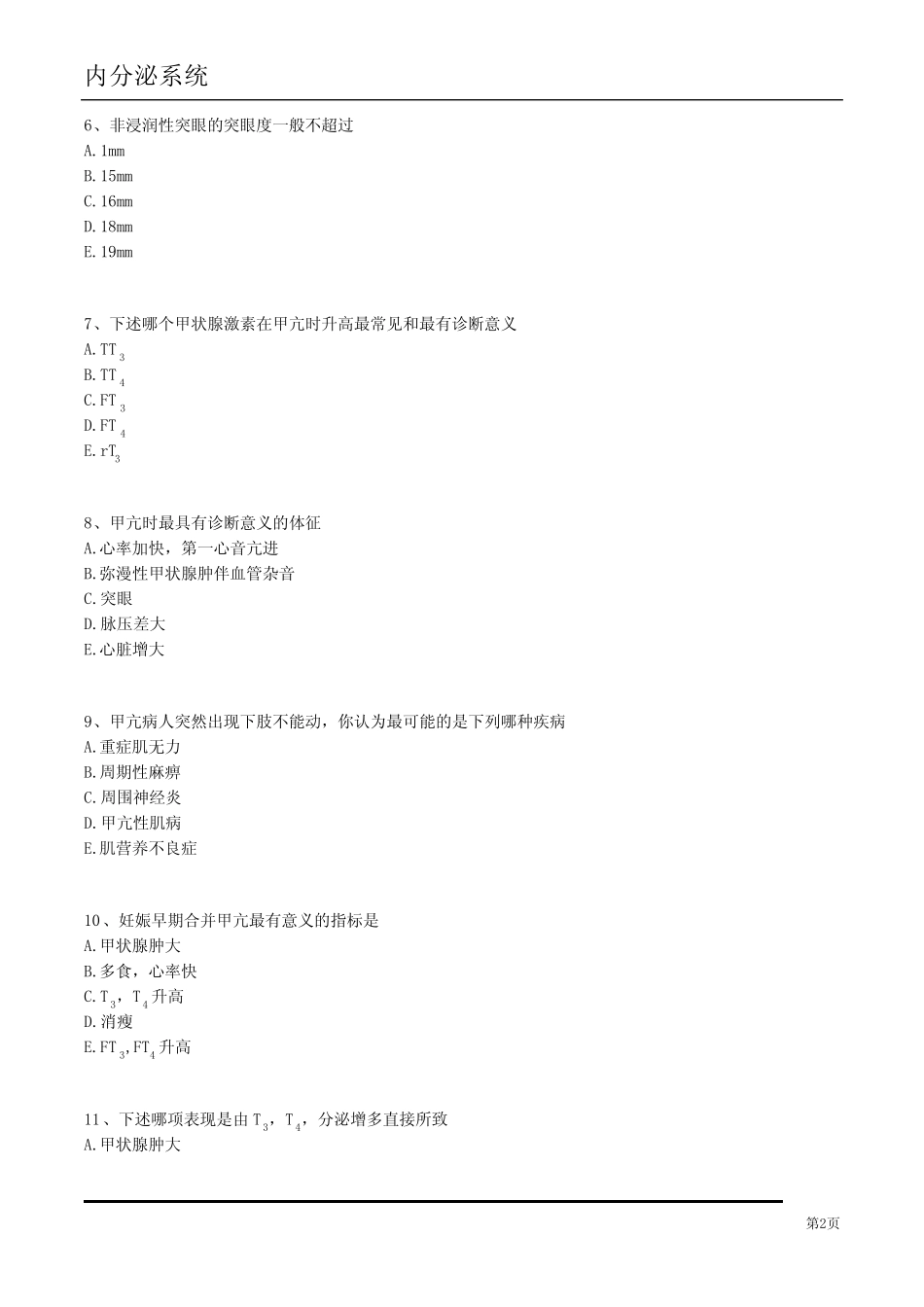 大学医疗专业试卷《甲状腺疾病》试题及答案解析 _第2页
