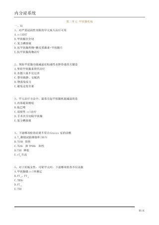 大学医疗专业试卷《甲状腺疾病》试题及答案解析 