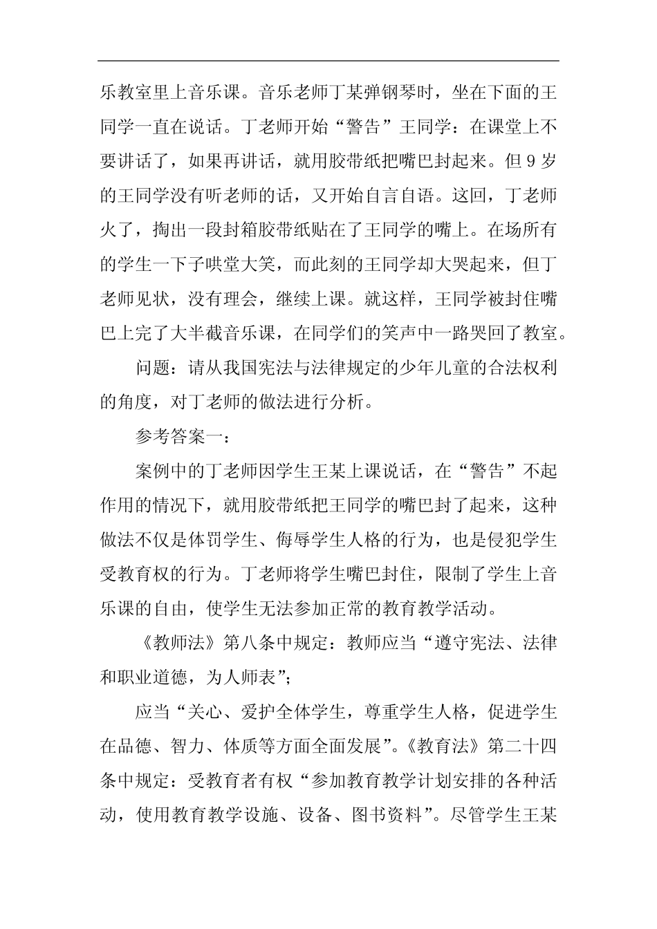 国开(中央电大)《教育学》十年期末考试案例分析题库(分学期版) 2020年_第2页