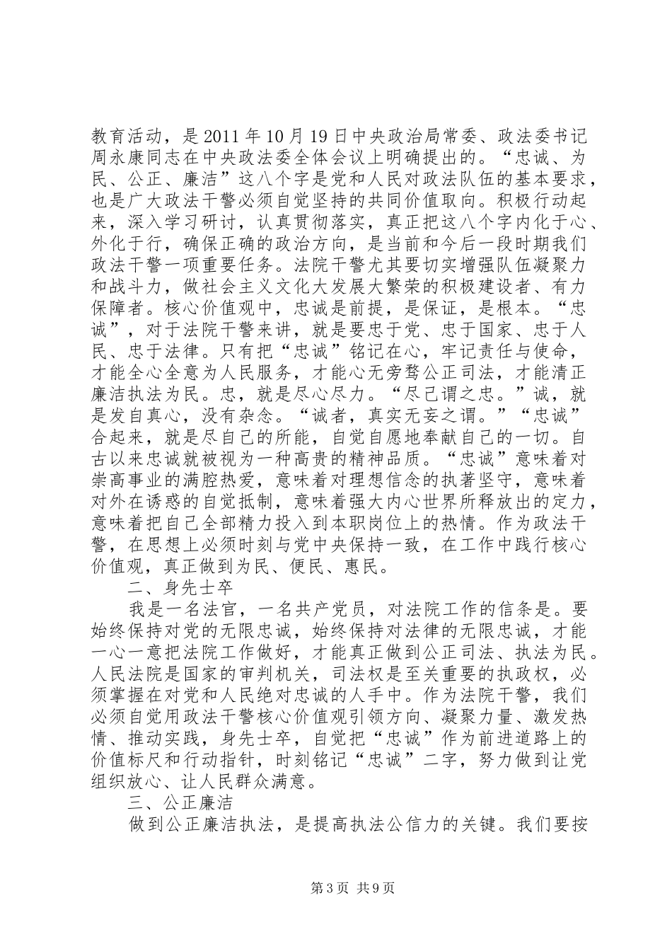 人民法官参加政法干警核心价值观学习心得体会._第3页