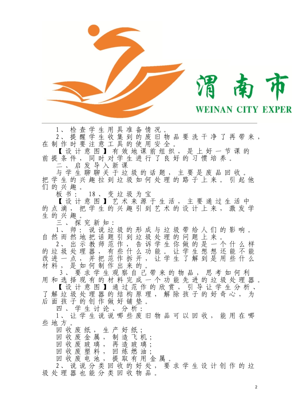 变垃圾为宝教学设计_第2页