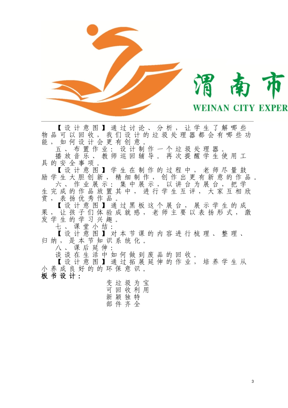 变垃圾为宝教学设计_第3页