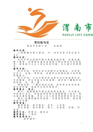 变垃圾为宝教学设计