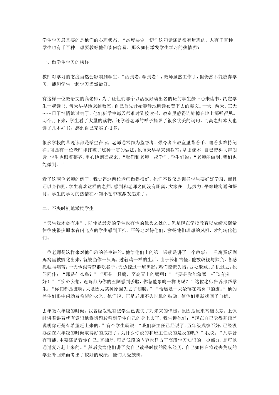 学生学习最重要的是他们的心理状态_第1页