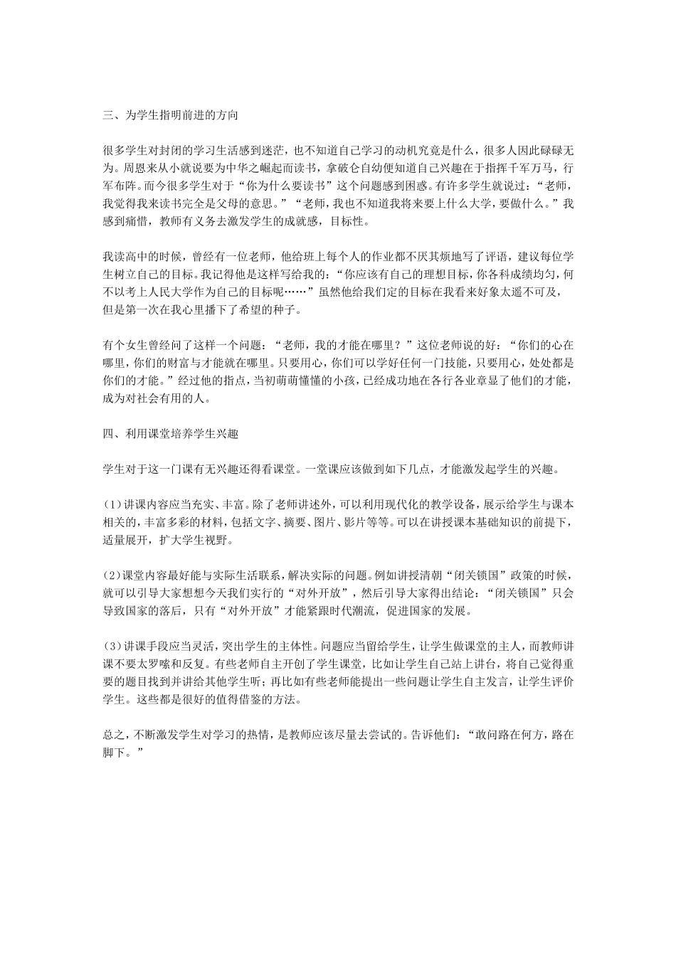 学生学习最重要的是他们的心理状态_第2页