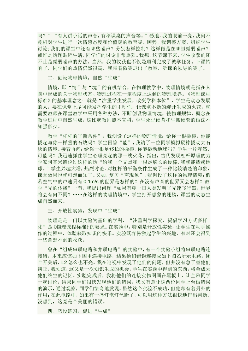 浅议物理课堂教学中的动态生成_第2页