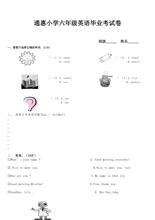 通惠小学六年级英语毕业考试卷00