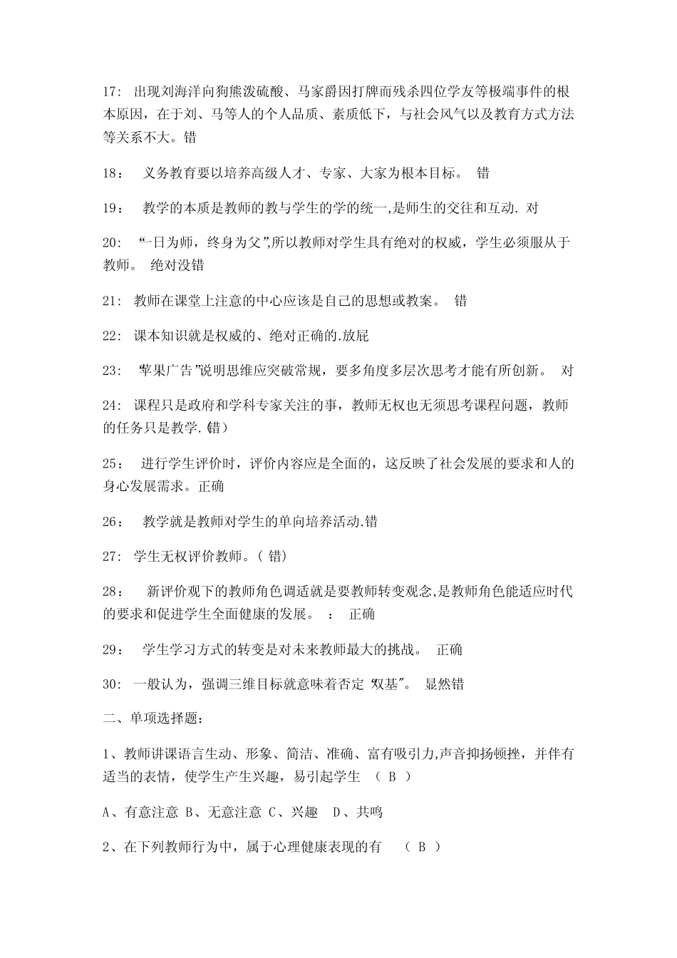 教育学理论考试试题及答案 _第2页