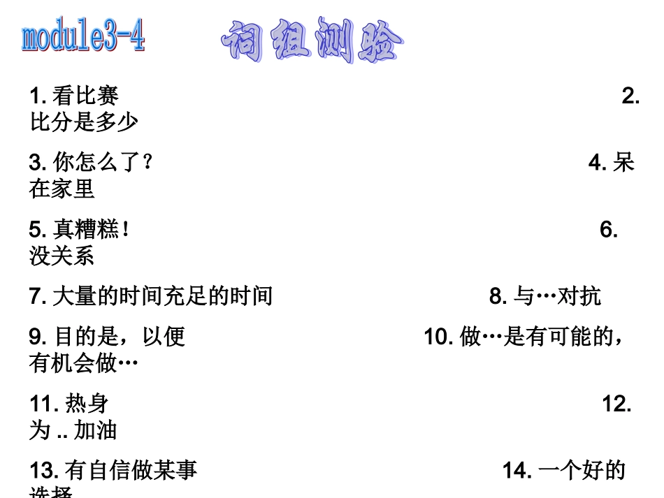 词组测验 (2)_第2页
