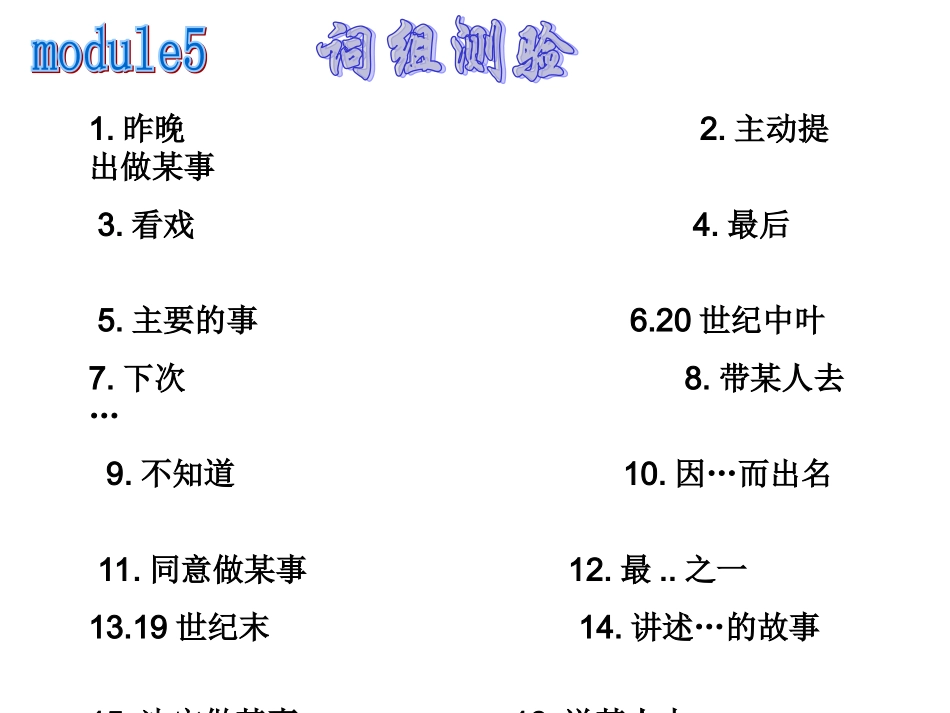 词组测验 (2)_第3页