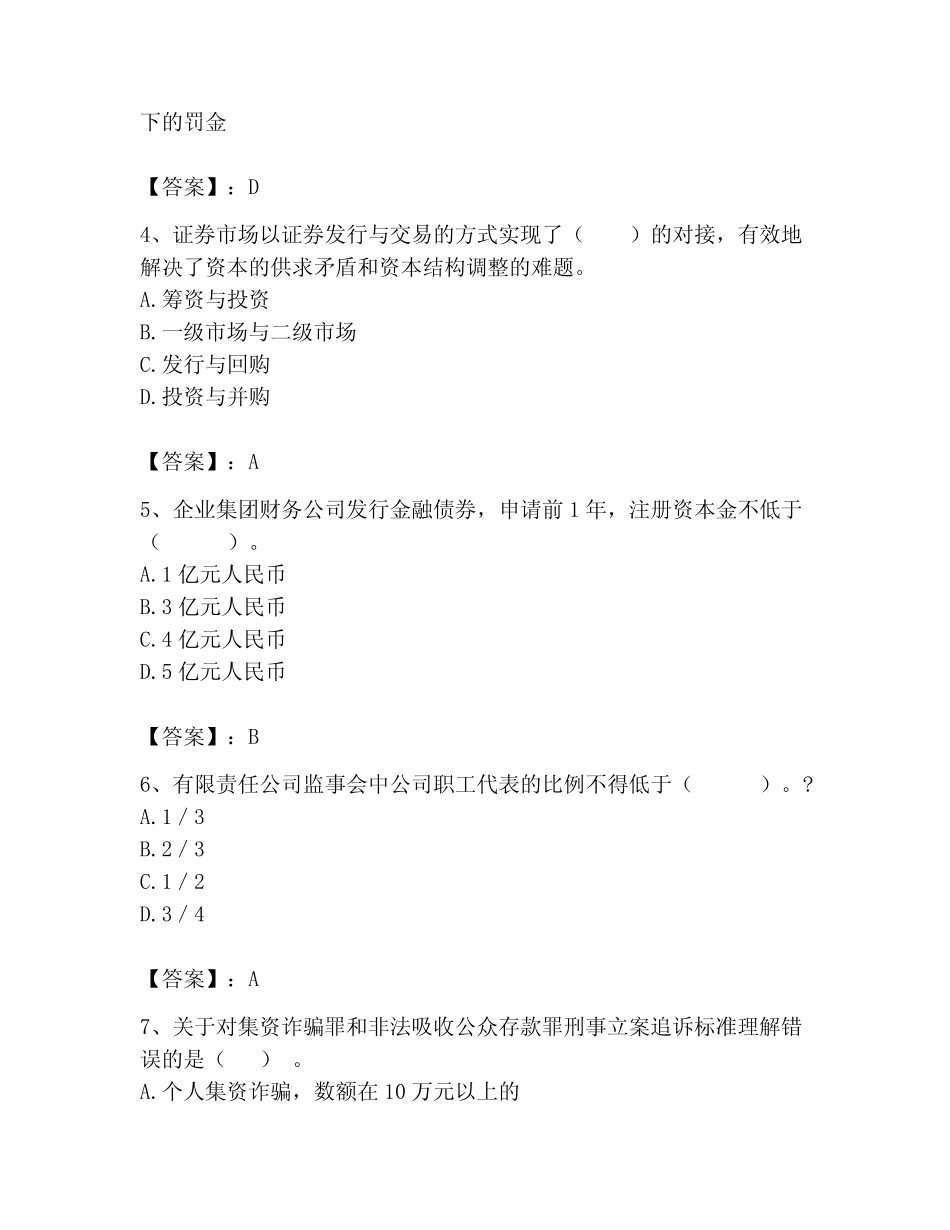 2023年证券从业题库及答案(易错题) _第2页