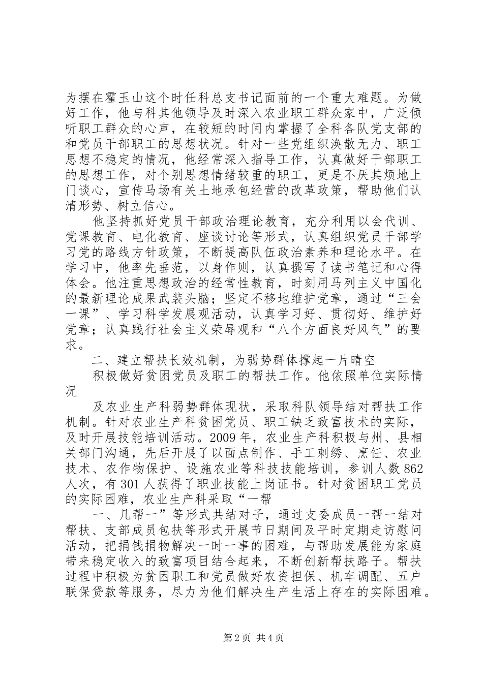讲党性、重品行、做表率活动心得体会(苏光荣)_第2页