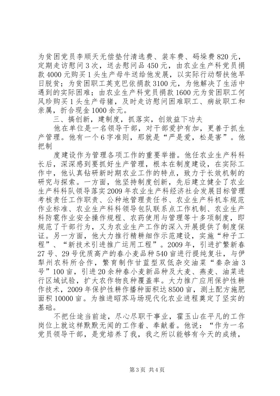 讲党性、重品行、做表率活动心得体会(苏光荣)_第3页