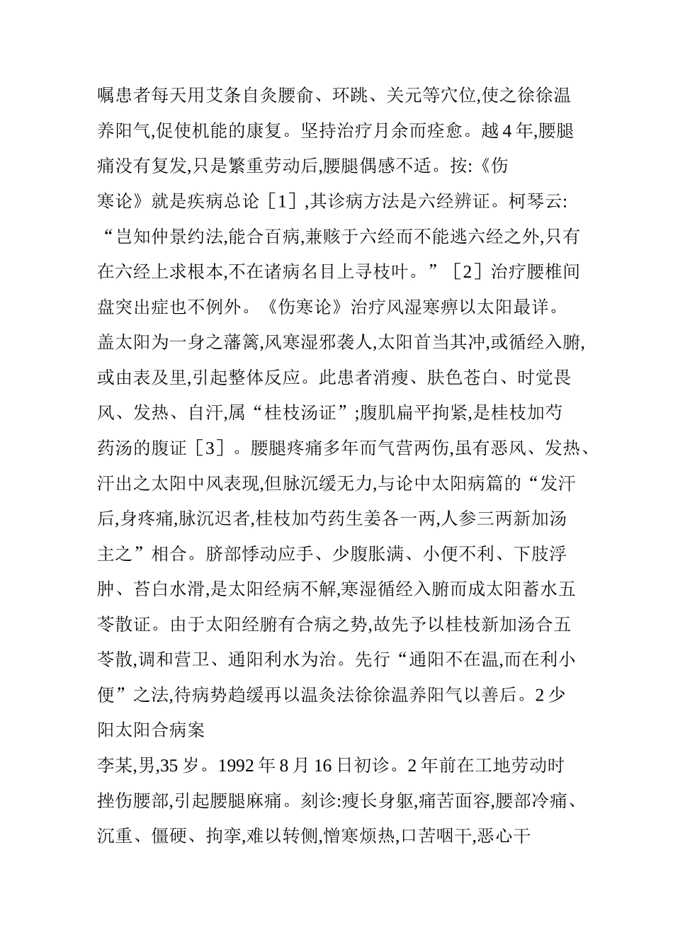 经方辩证治疗腰椎间盘突出证_第2页